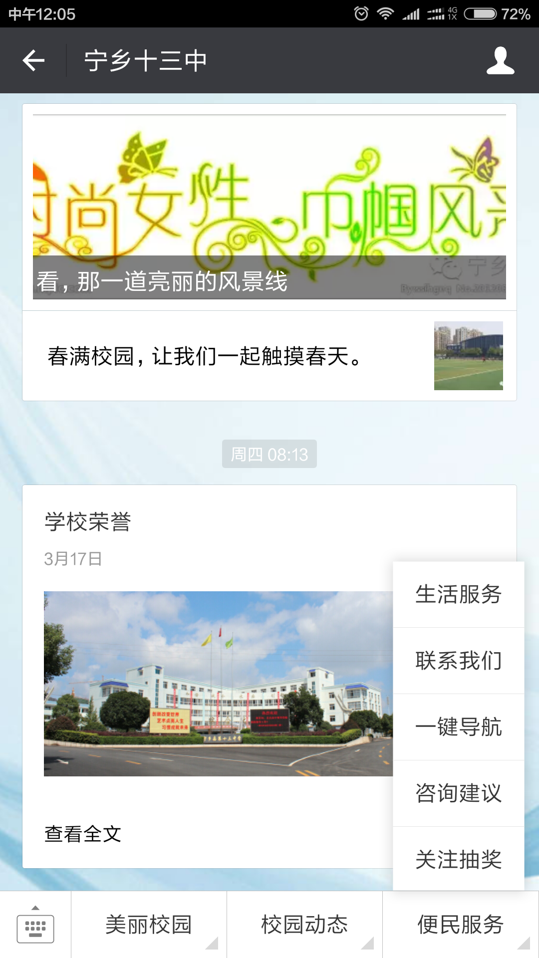 宁乡十三中三网合一建设 长沙美汇文化传媒有限公司 湖南校园文化策划建设 宁乡校园文化策划建设 湖南景观设计实施 宁乡景观设计 校园文化设计实施